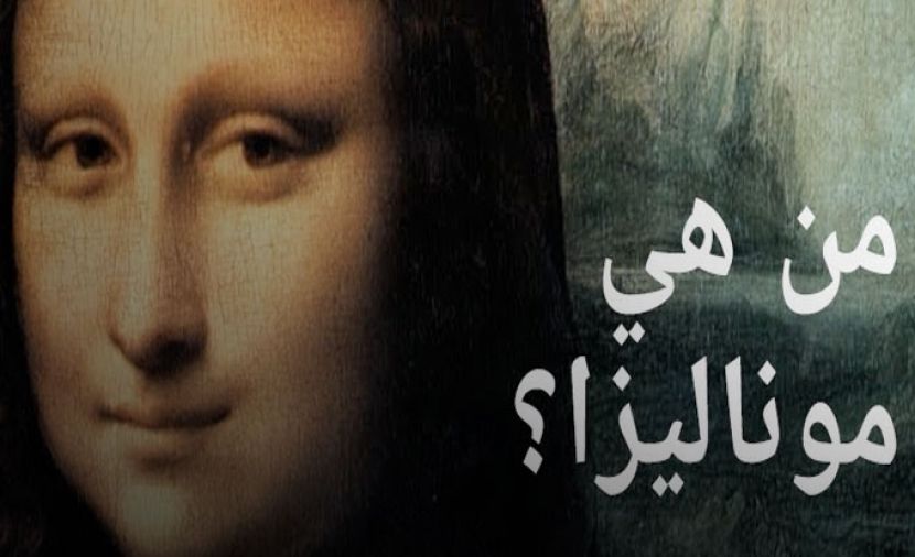 سر ليوناردو دافنشي - 1