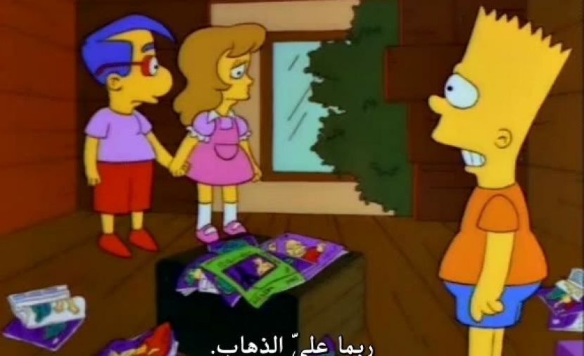 The Simpsons الموسم الثالث - الحلقة 23 الحلقة الثالثة والعشرون
