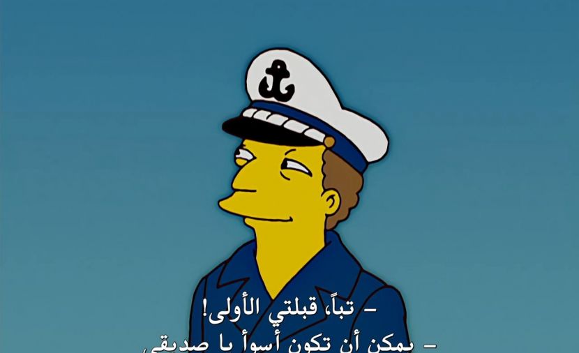 The Simpsons الموسم الثامن عشر - الحلقة 13 الحلقة الثالثة عشر